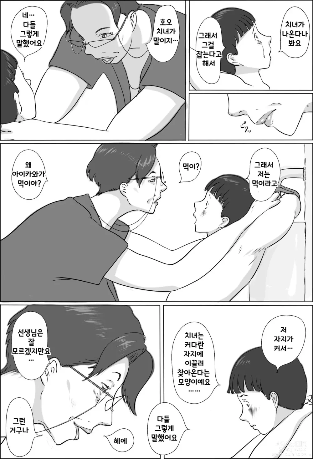 Page 5 of doujinshi 교감은 학교에서 교미한다