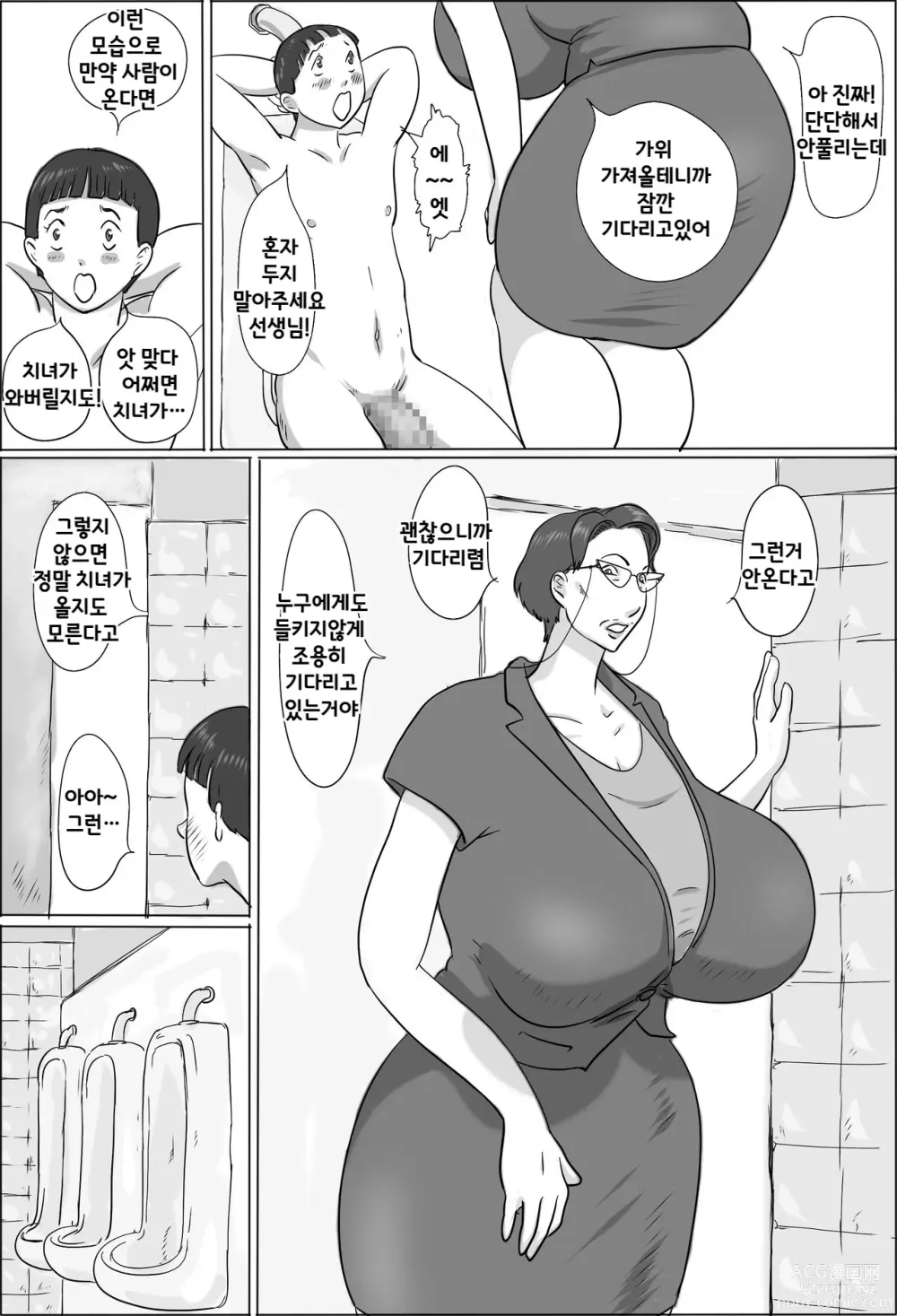 Page 6 of doujinshi 교감은 학교에서 교미한다