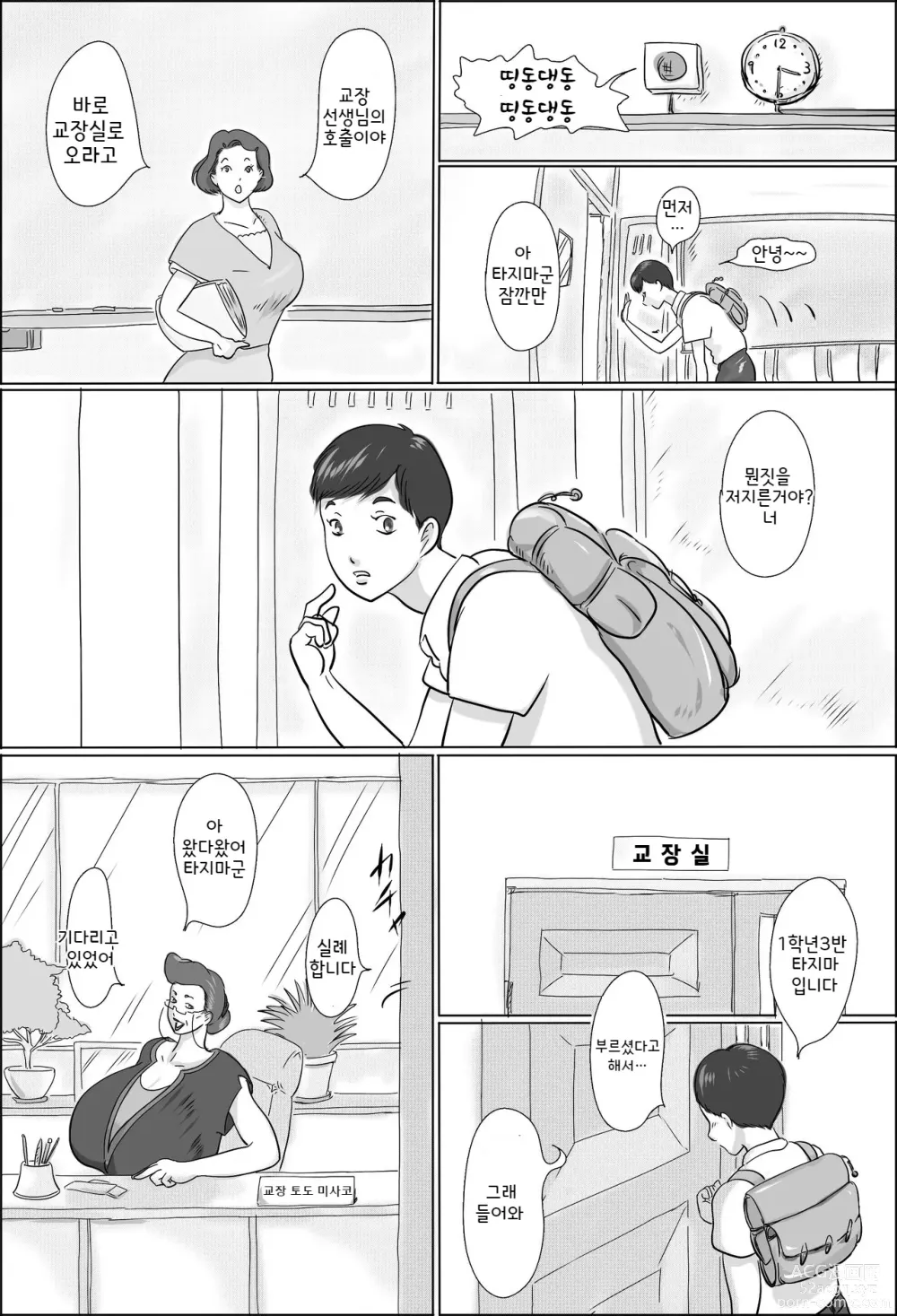 Page 3 of doujinshi 교장은 학교에서 학생을 낚는다