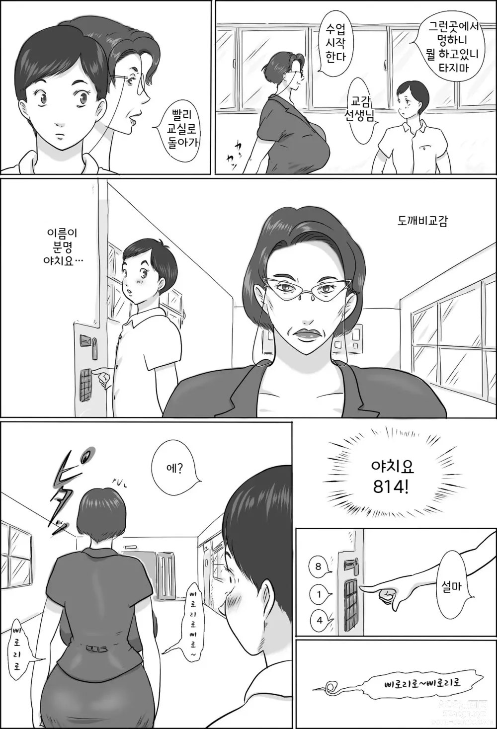 Page 3 of doujinshi 교감은 학교에서 교미를한다2