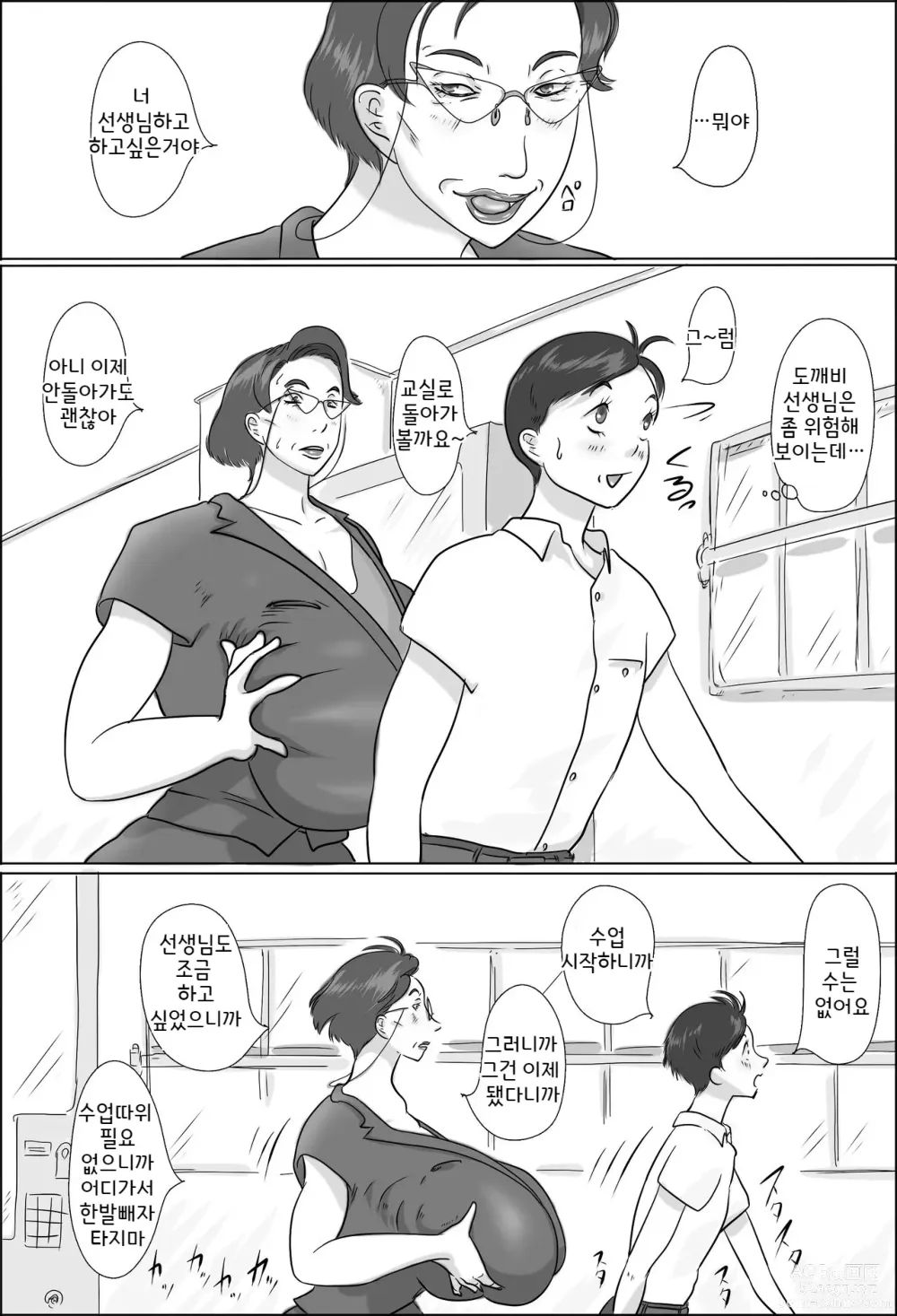 Page 5 of doujinshi 교감은 학교에서 교미를한다2