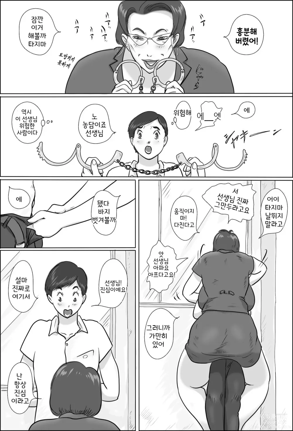 Page 7 of doujinshi 교감은 학교에서 교미를한다2