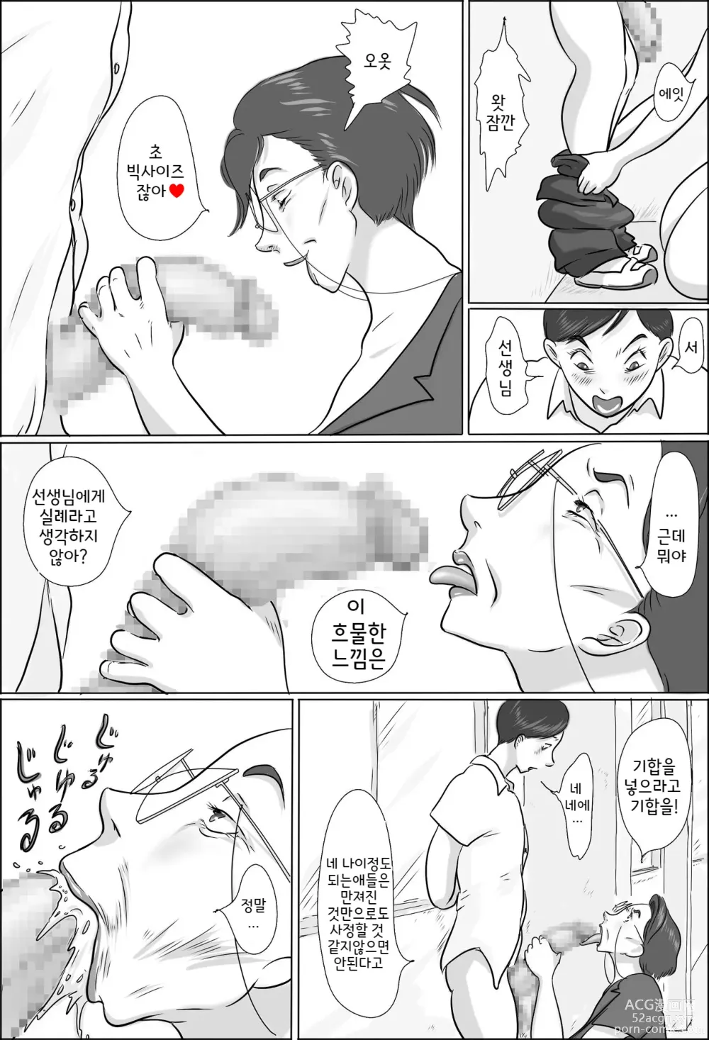 Page 8 of doujinshi 교감은 학교에서 교미를한다2