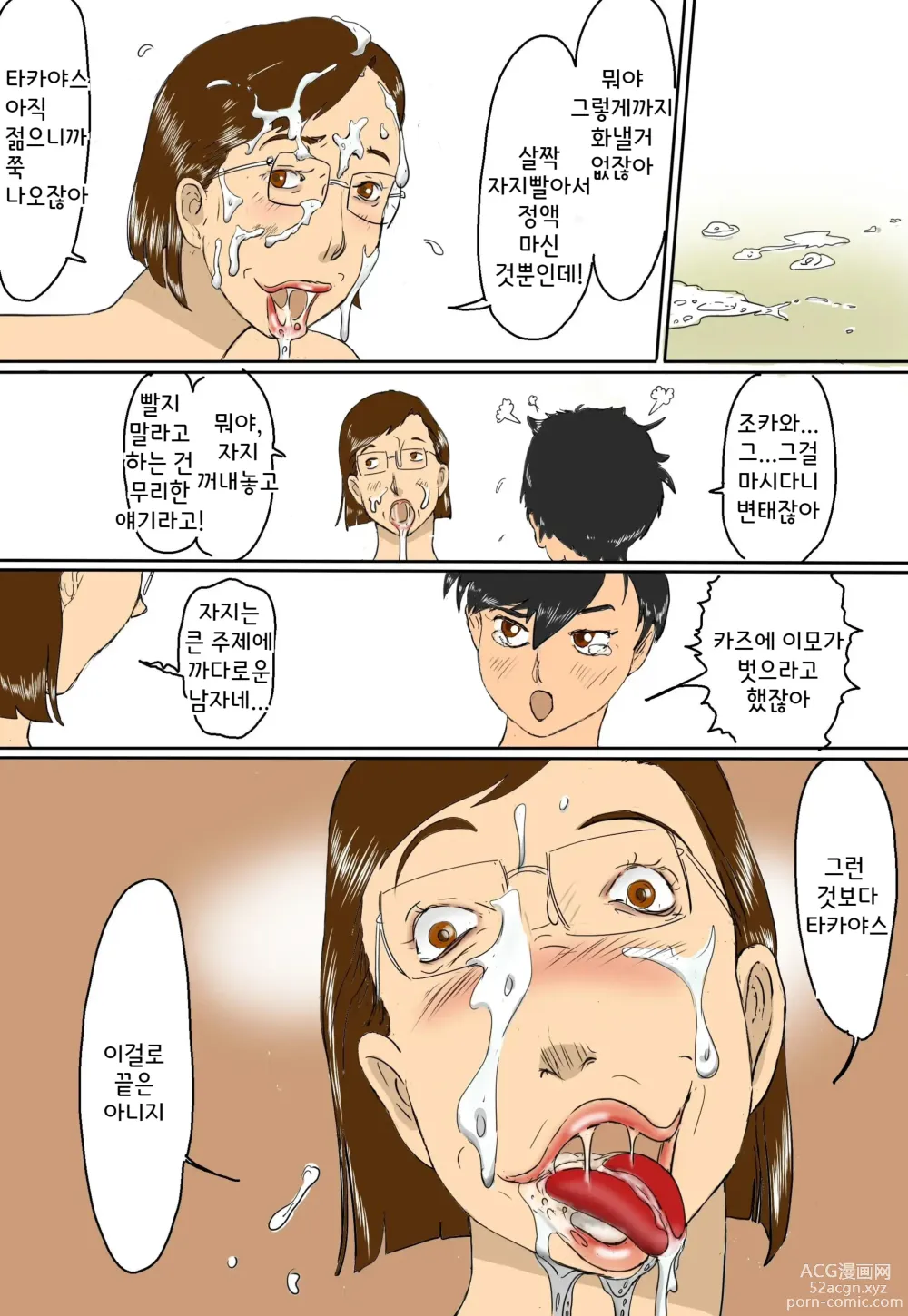 Page 10 of doujinshi 이모 카즈에의 육덕진 몸의 유혹