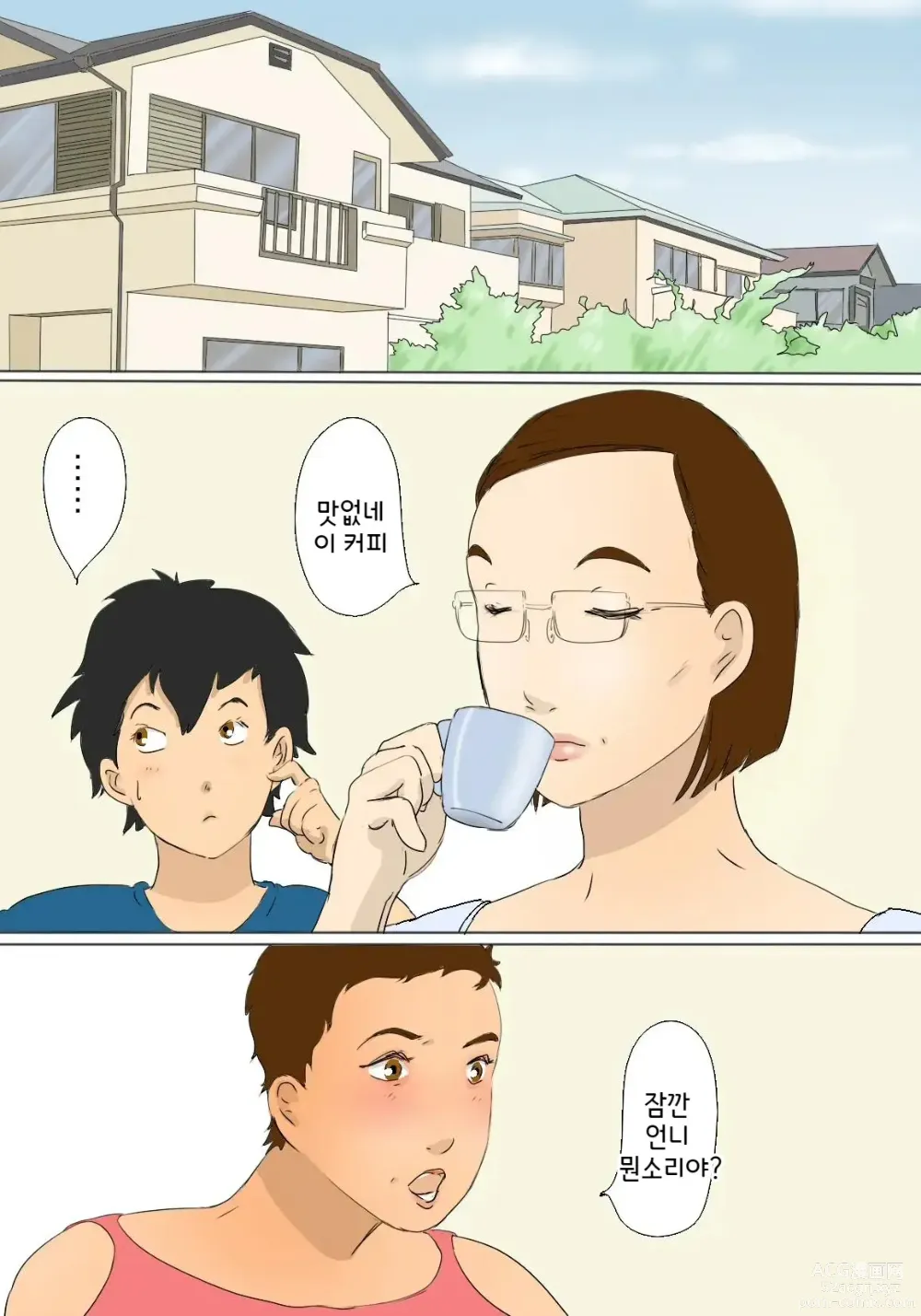 Page 16 of doujinshi 카즈에와 키미에의 일상성활