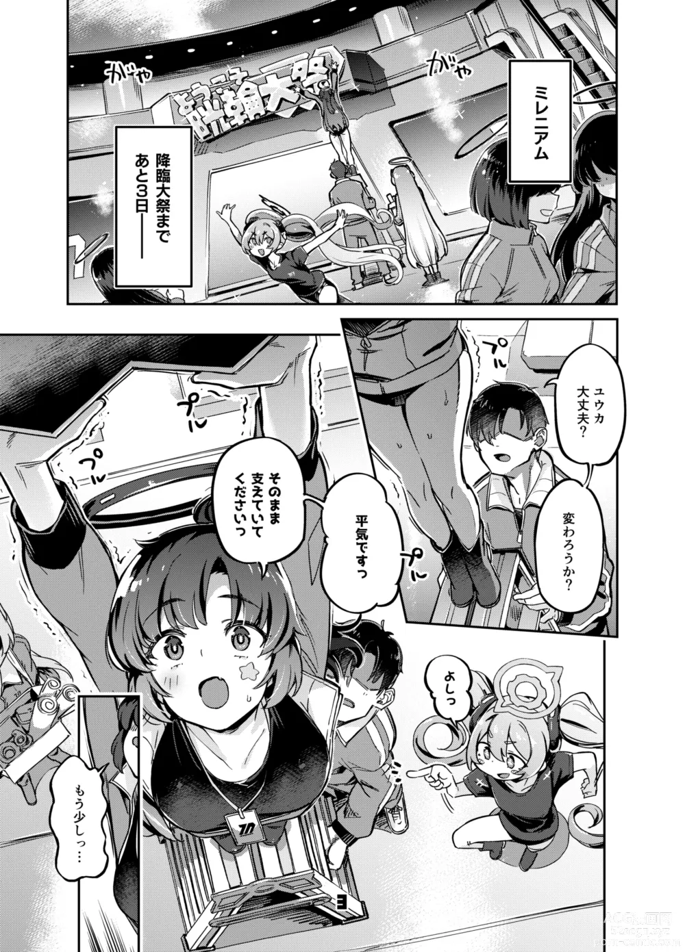 Page 2 of doujinshi Sensei? Yuuka-chan ni wa Naisho desu yo