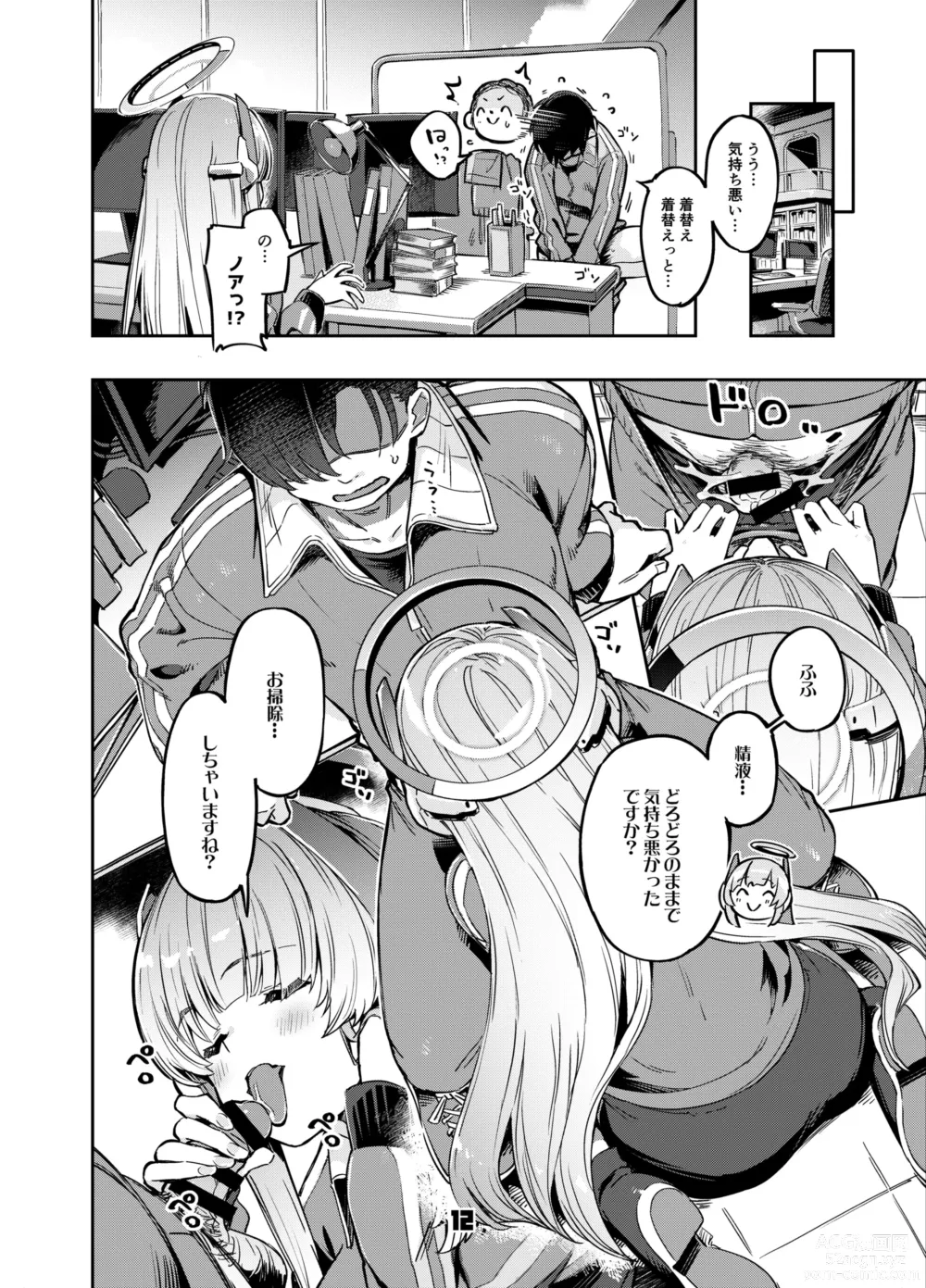 Page 11 of doujinshi Sensei? Yuuka-chan ni wa Naisho desu yo