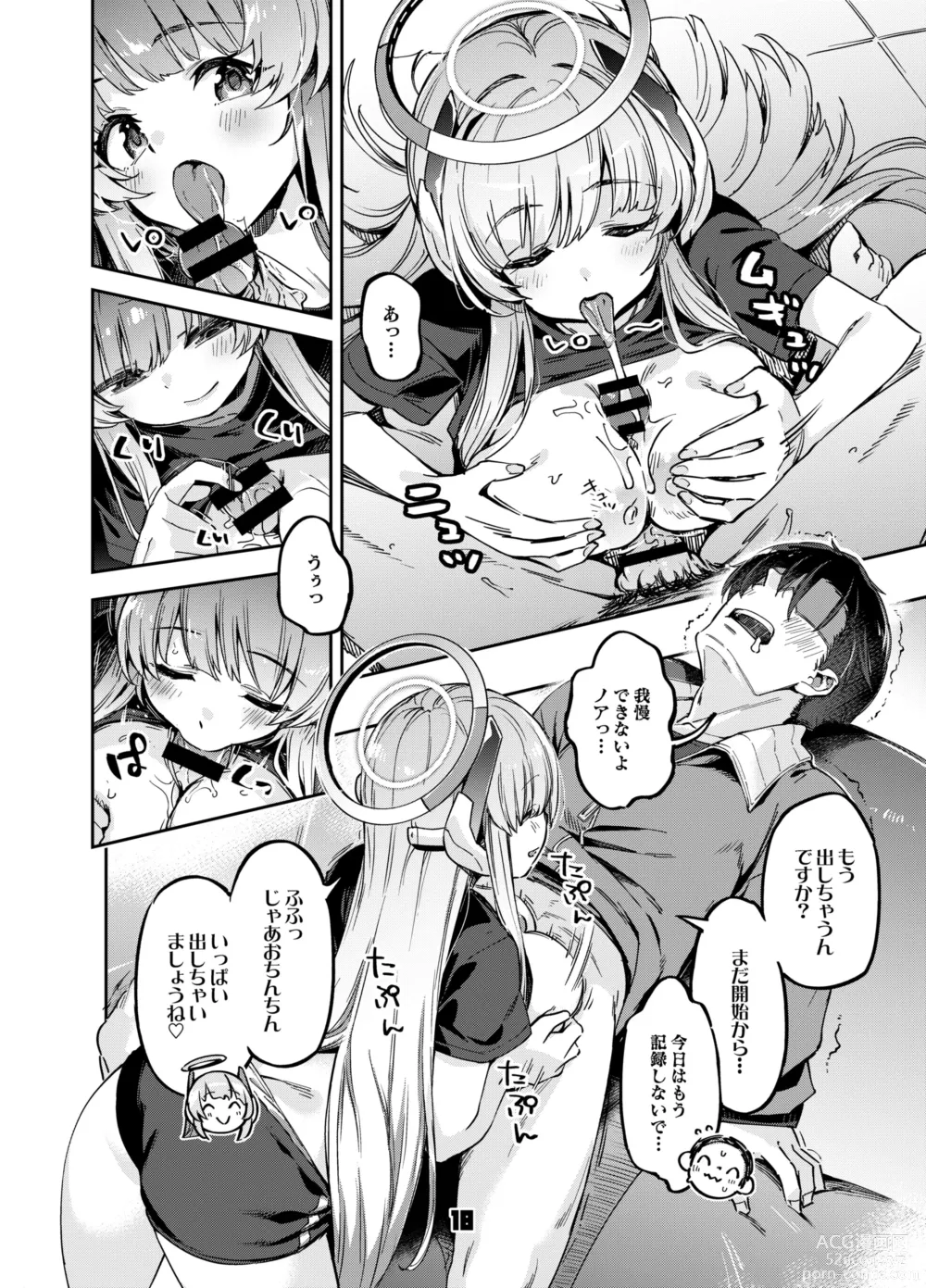 Page 17 of doujinshi Sensei? Yuuka-chan ni wa Naisho desu yo