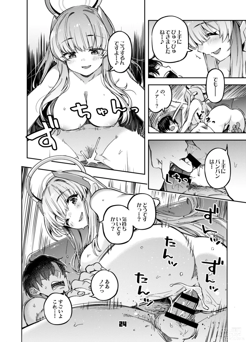 Page 23 of doujinshi Sensei? Yuuka-chan ni wa Naisho desu yo