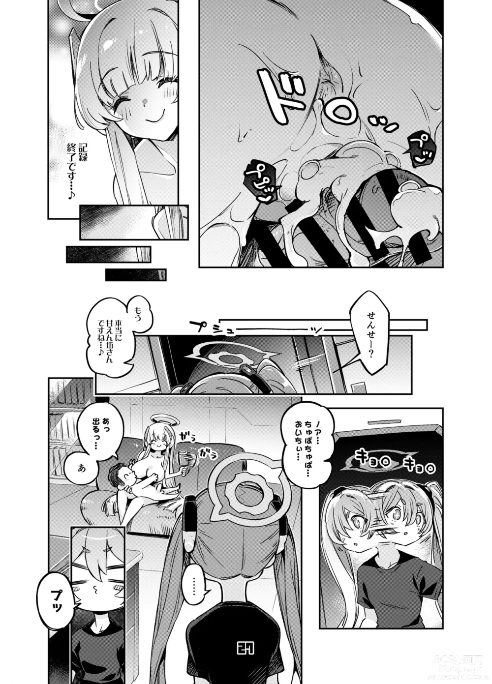 Page 26 of doujinshi Sensei? Yuuka-chan ni wa Naisho desu yo