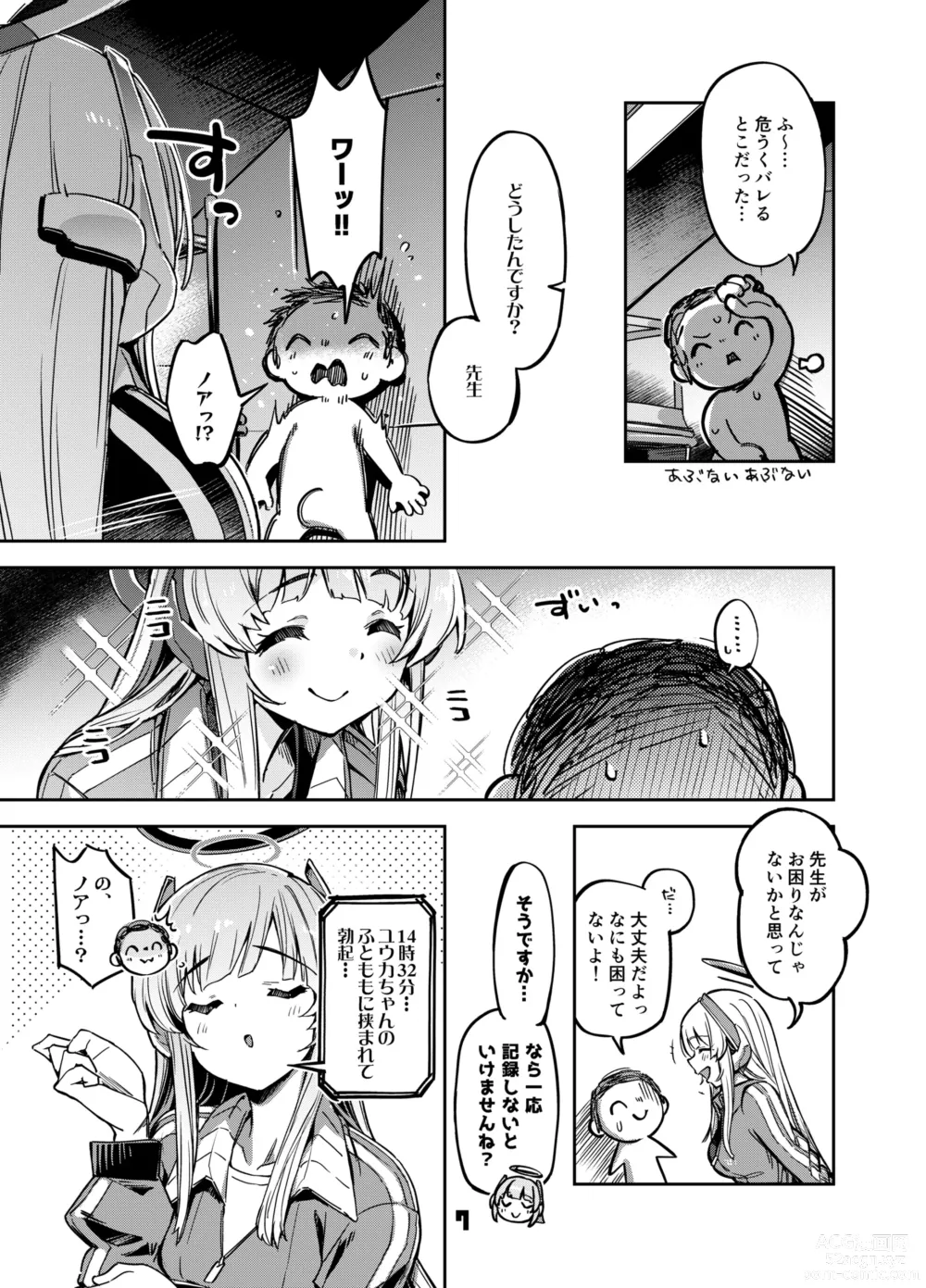Page 6 of doujinshi Sensei? Yuuka-chan ni wa Naisho desu yo
