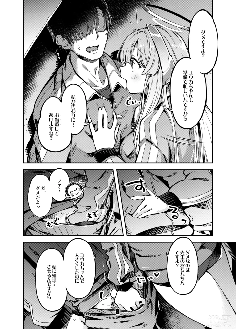 Page 7 of doujinshi Sensei? Yuuka-chan ni wa Naisho desu yo