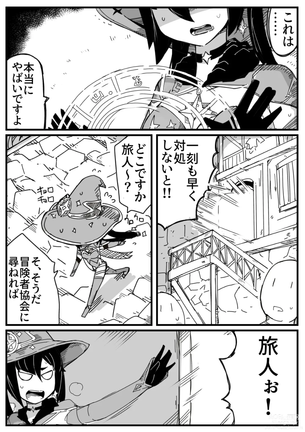 Page 1 of doujinshi Ryona no Kane 2023