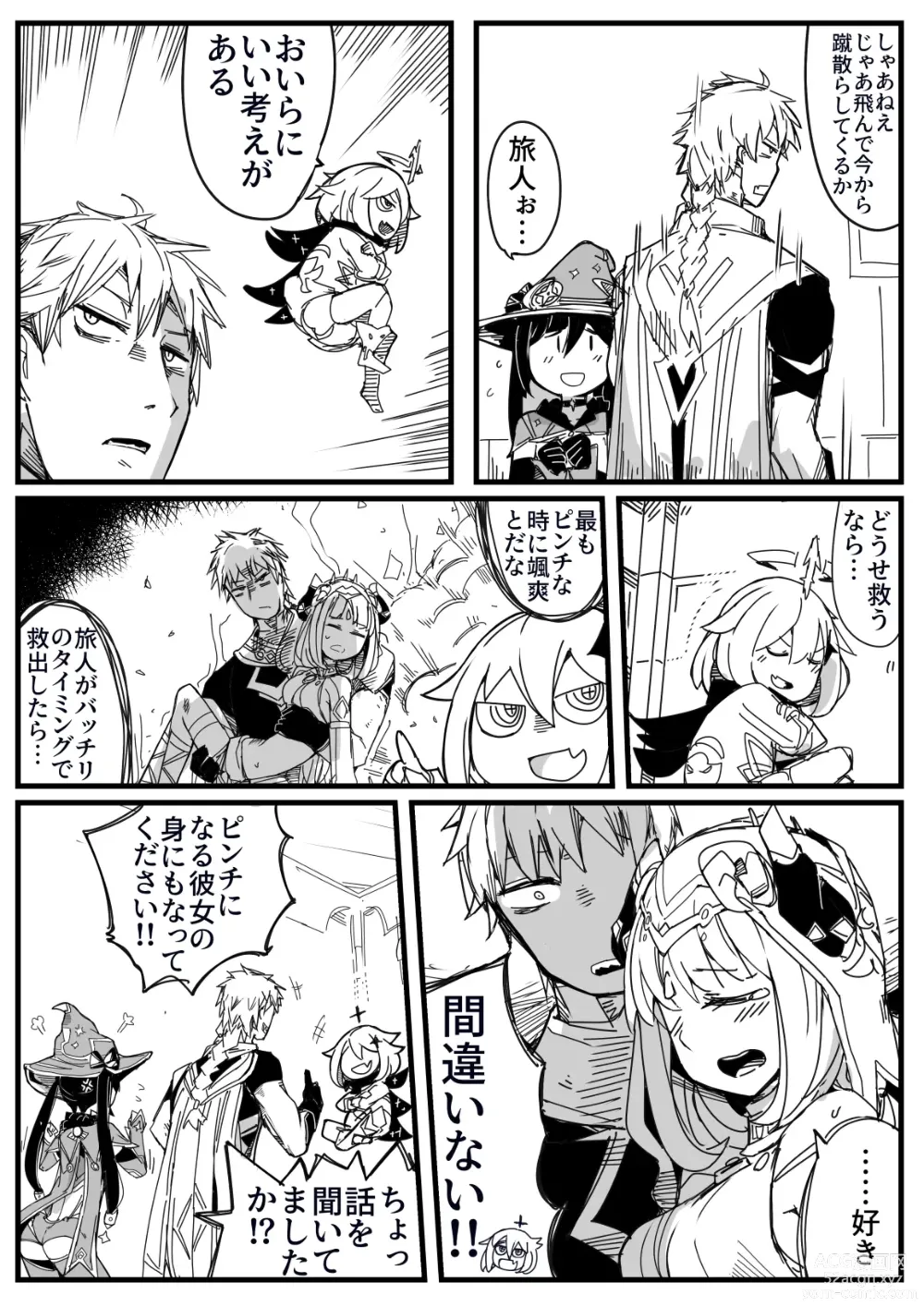 Page 5 of doujinshi Ryona no Kane 2023