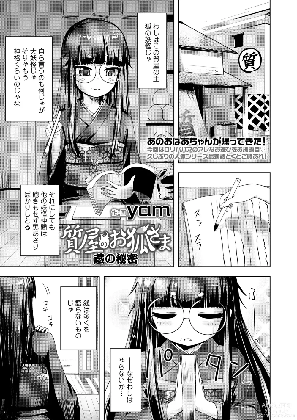 Page 173 of manga Towako Oboro Emaki 14