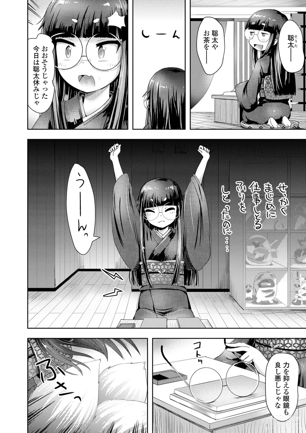Page 174 of manga Towako Oboro Emaki 14