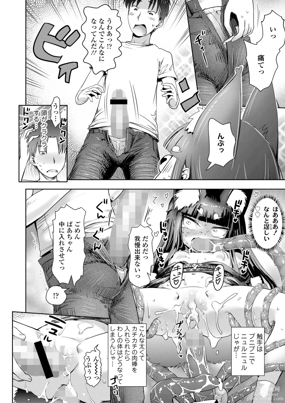 Page 188 of manga Towako Oboro Emaki 14