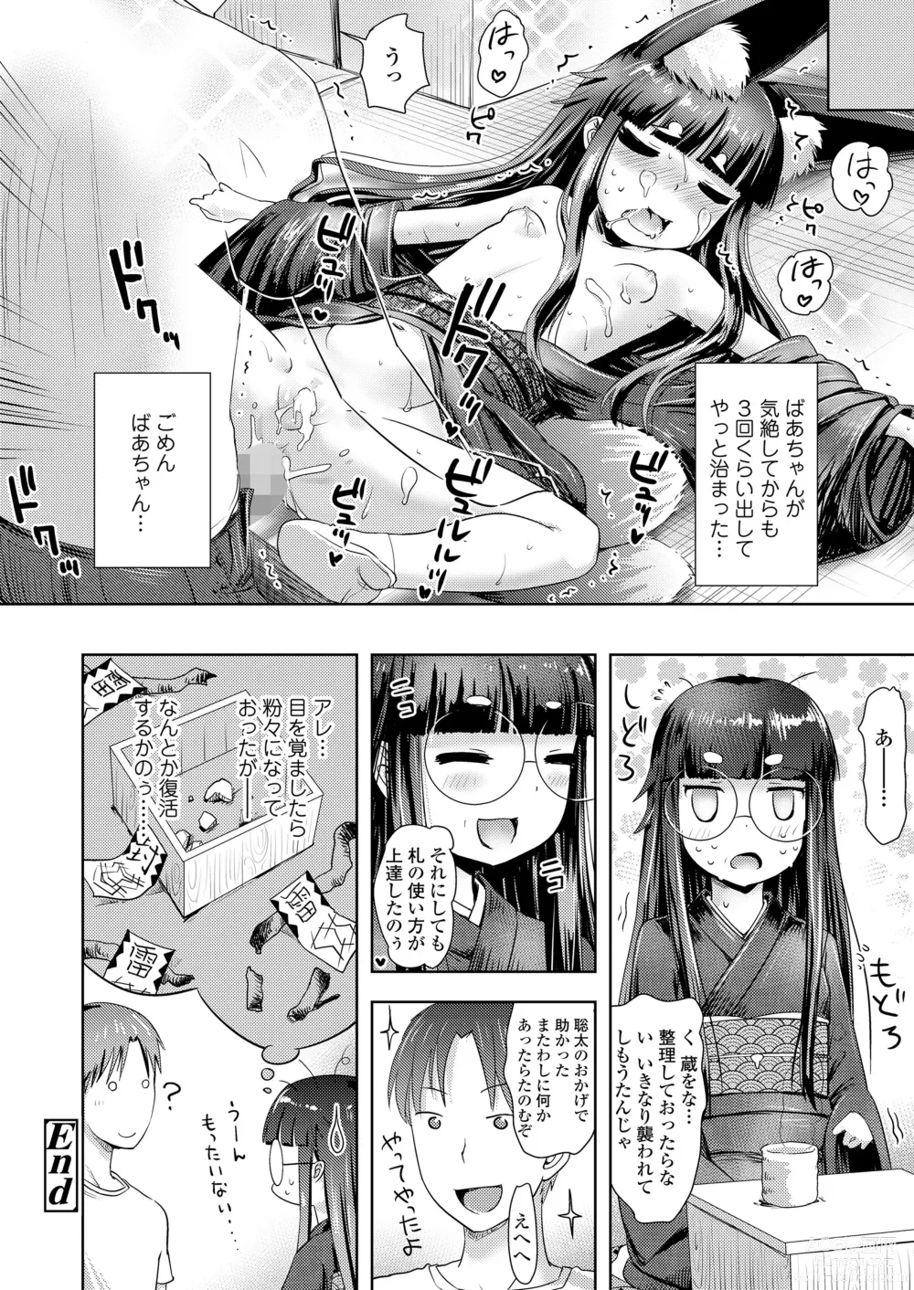 Page 192 of manga Towako Oboro Emaki 14