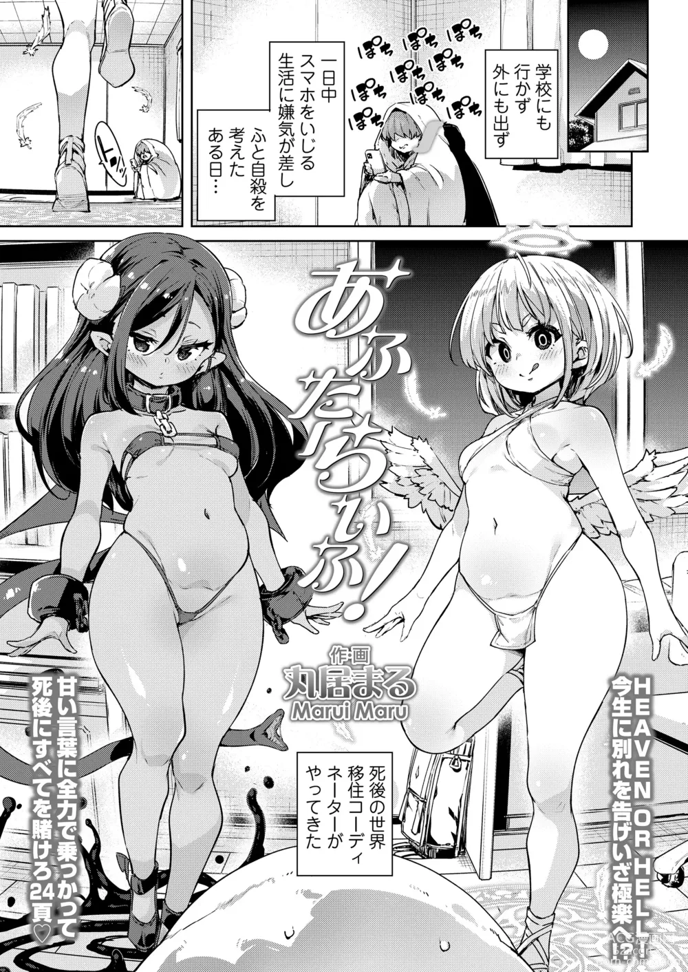 Page 3 of manga Towako Oboro Emaki 14