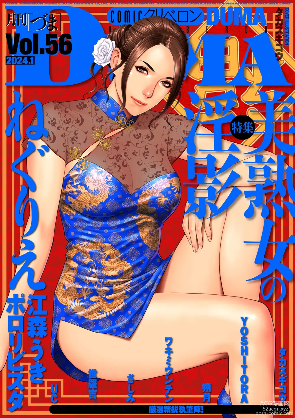 Page 1 of manga COMIC Kuriberon DUMA 2024-01 Vol.56