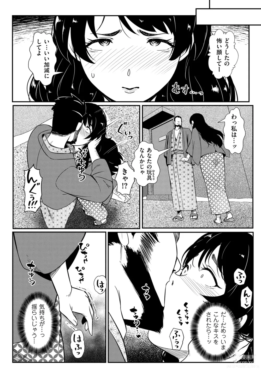 Page 106 of manga COMIC Kuriberon DUMA 2024-01 Vol.56