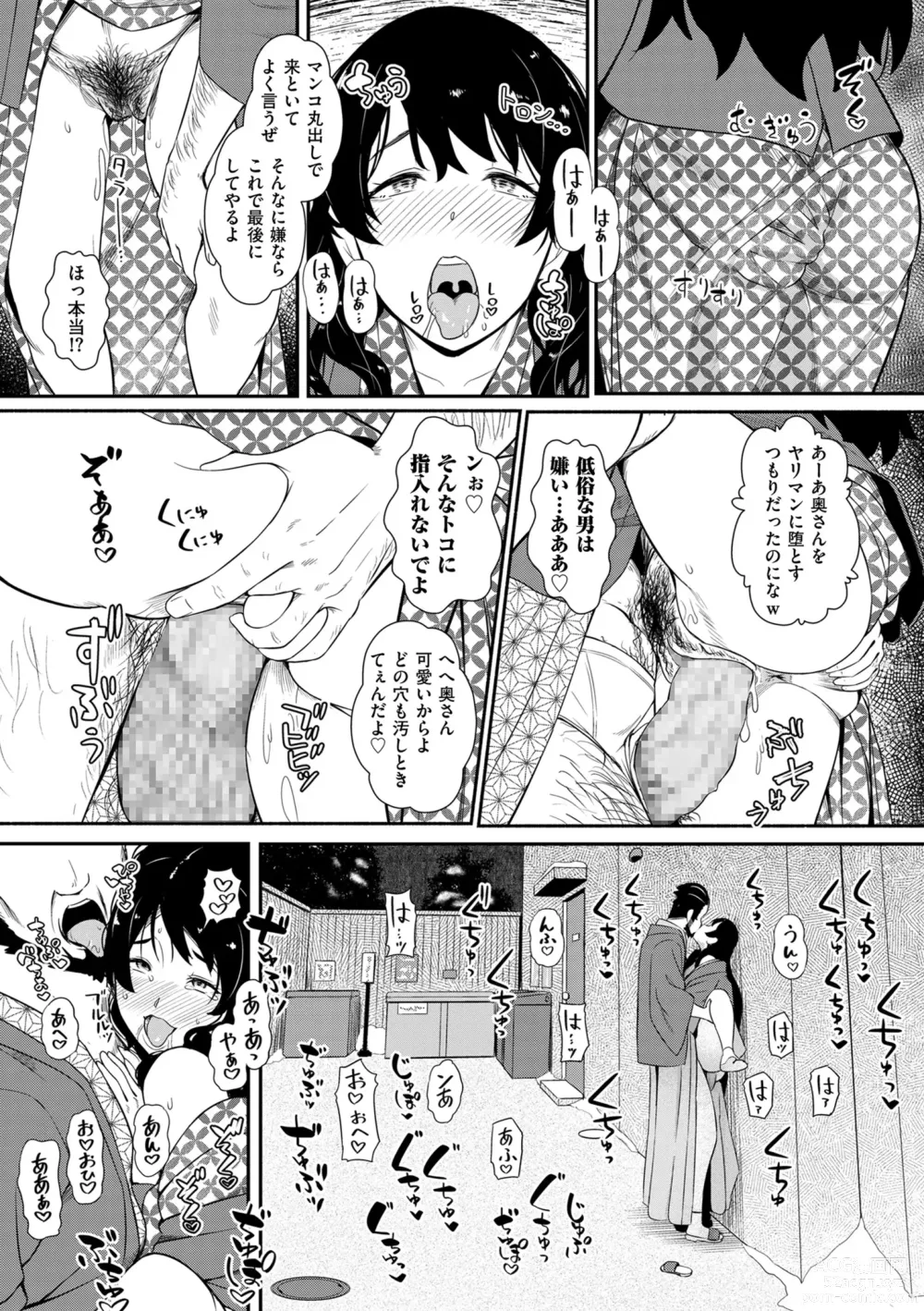 Page 107 of manga COMIC Kuriberon DUMA 2024-01 Vol.56