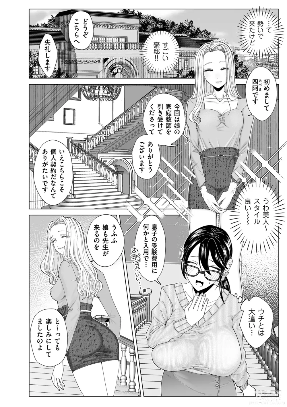 Page 194 of manga COMIC Kuriberon DUMA 2024-01 Vol.56