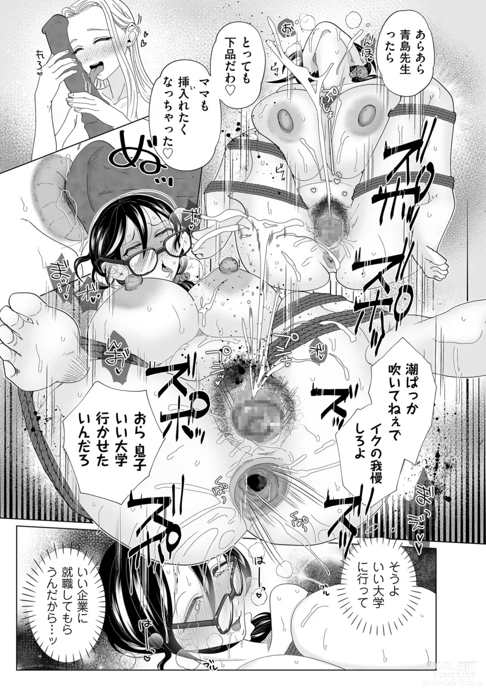 Page 213 of manga COMIC Kuriberon DUMA 2024-01 Vol.56