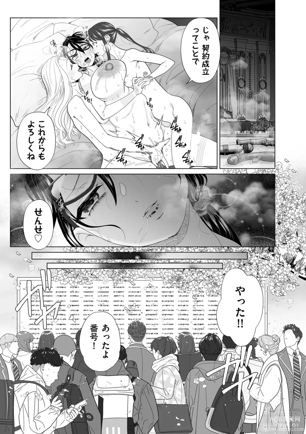 Page 217 of manga COMIC Kuriberon DUMA 2024-01 Vol.56