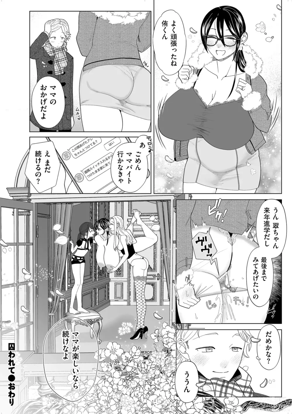Page 218 of manga COMIC Kuriberon DUMA 2024-01 Vol.56