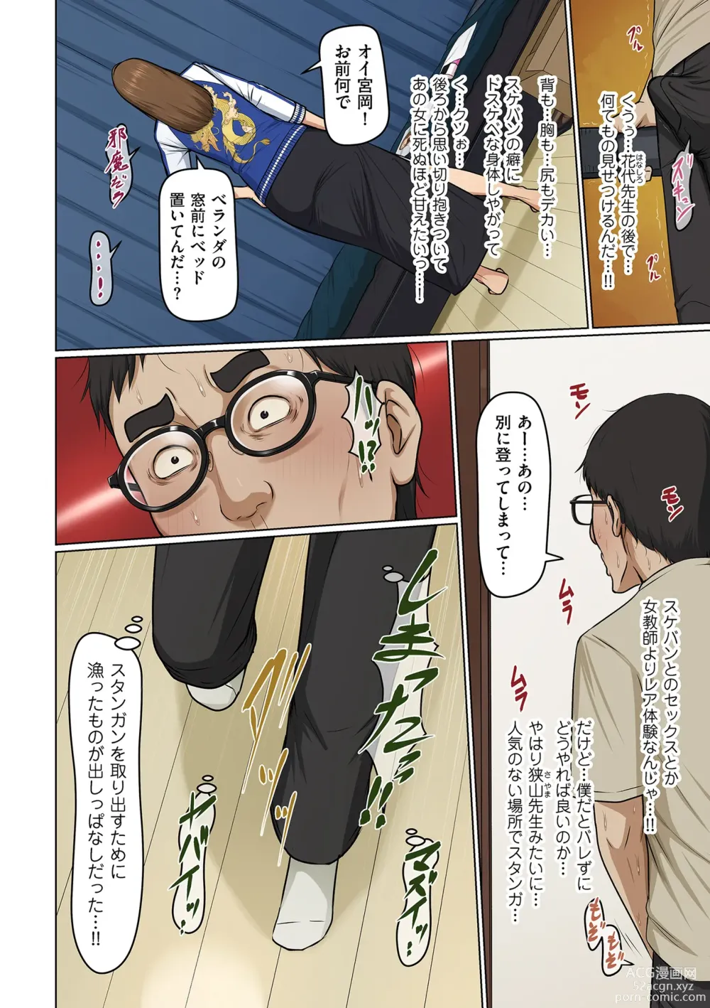 Page 4 of manga COMIC Kuriberon DUMA 2024-01 Vol.56