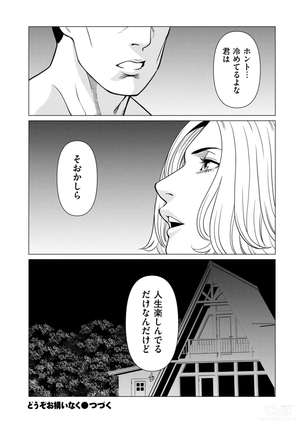 Page 90 of manga COMIC Kuriberon DUMA 2024-01 Vol.56