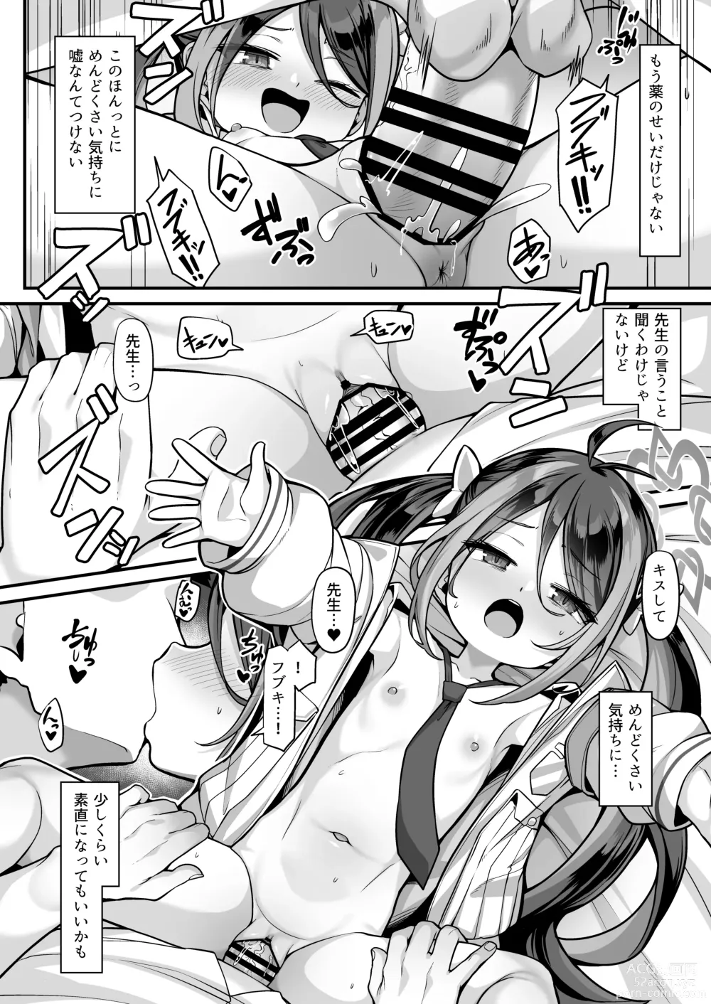 Page 21 of doujinshi Namake Gachi na Keisatsukan no Kattou