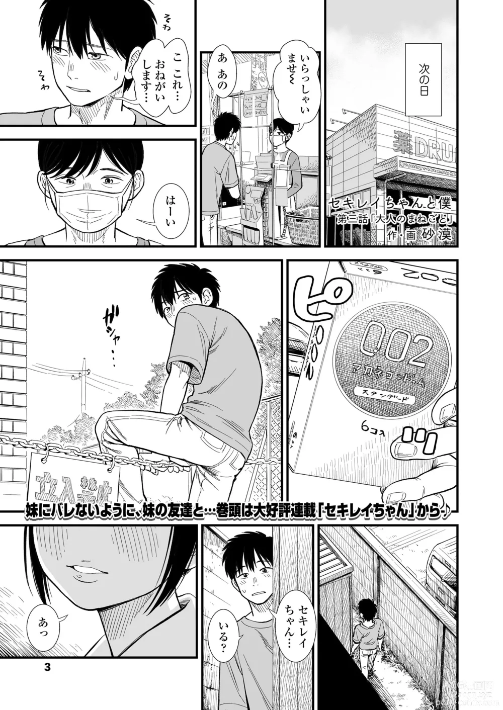 Page 3 of manga COMIC LO 2024-02
