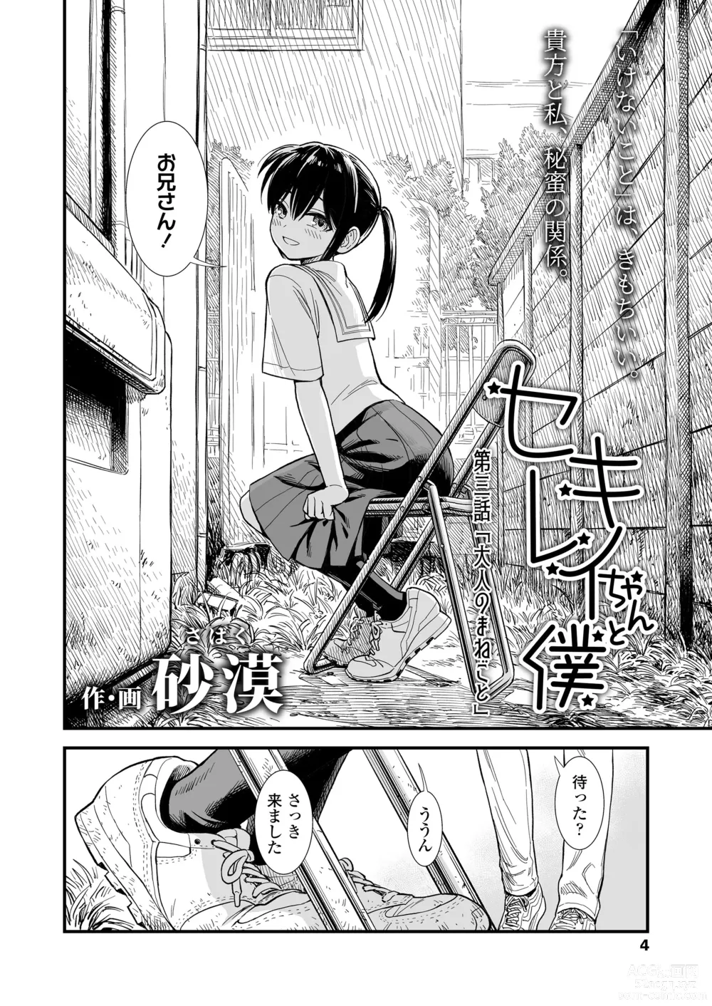 Page 4 of manga COMIC LO 2024-02
