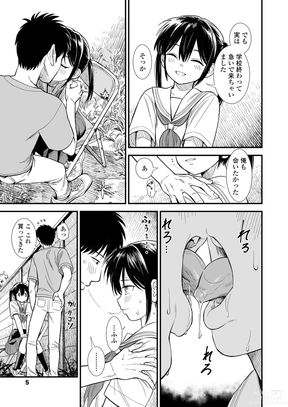 Page 5 of manga COMIC LO 2024-02