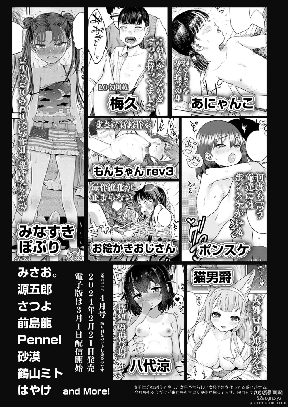 Page 479 of manga COMIC LO 2024-02