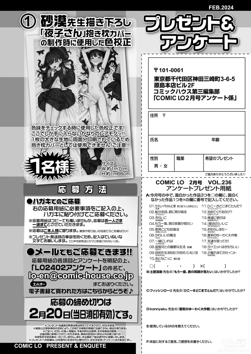 Page 480 of manga COMIC LO 2024-02