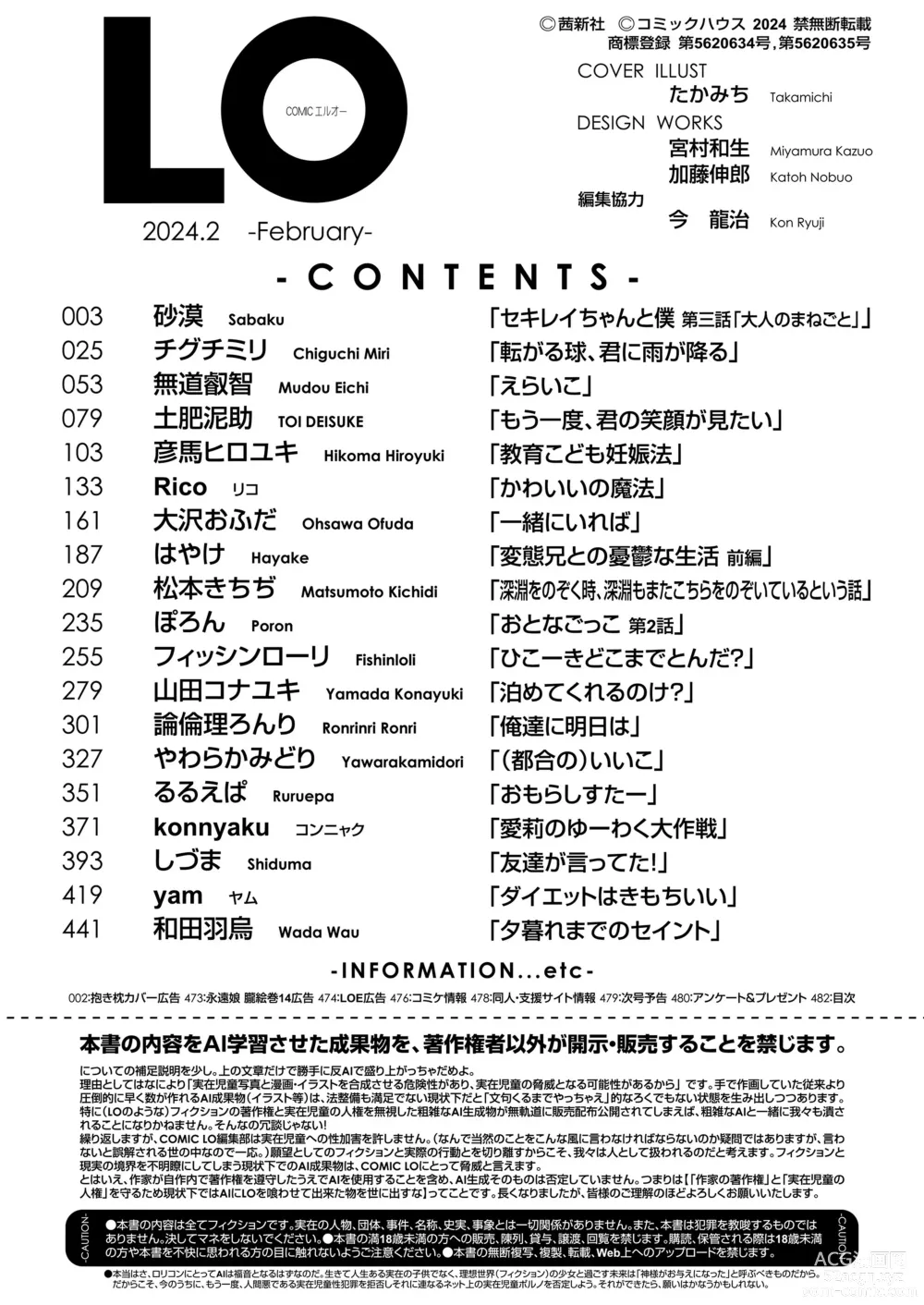 Page 482 of manga COMIC LO 2024-02
