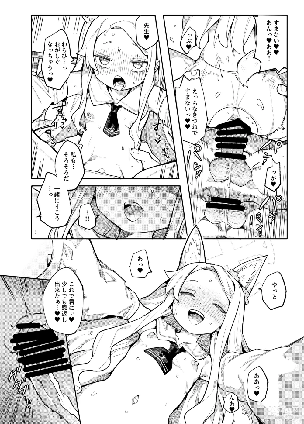 Page 19 of doujinshi Mesu Kitsune wa Ecchi na Mirai o Mite shimatta.