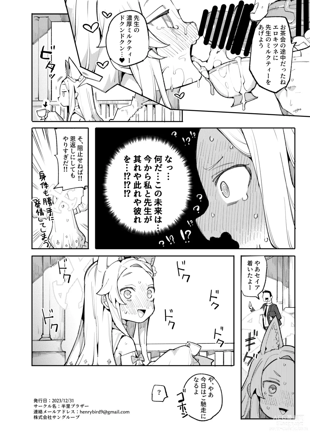 Page 21 of doujinshi Mesu Kitsune wa Ecchi na Mirai o Mite shimatta.