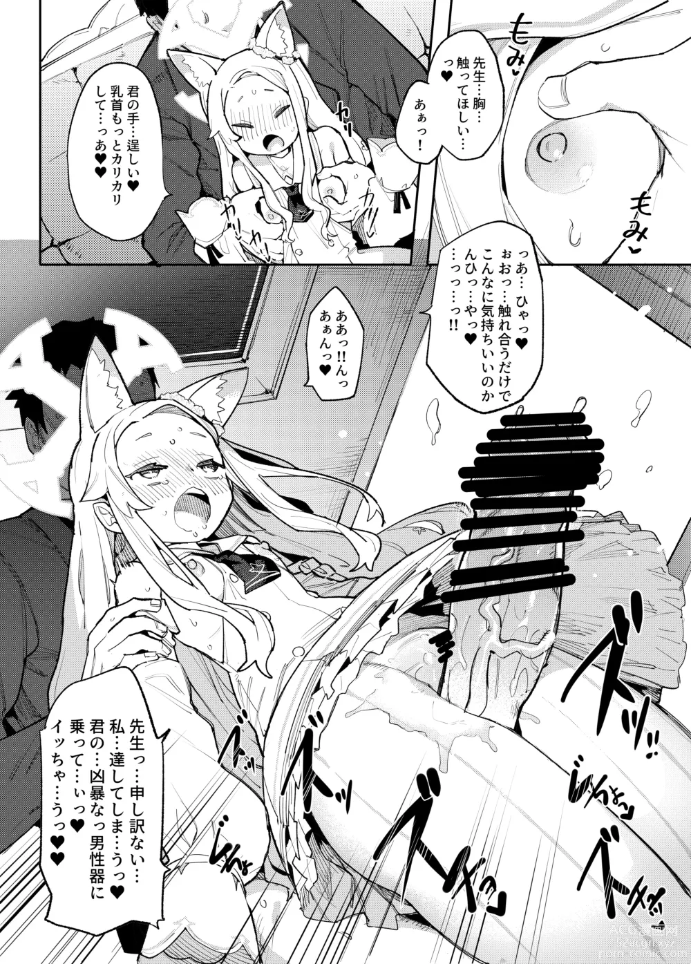 Page 8 of doujinshi Mesu Kitsune wa Ecchi na Mirai o Mite shimatta.
