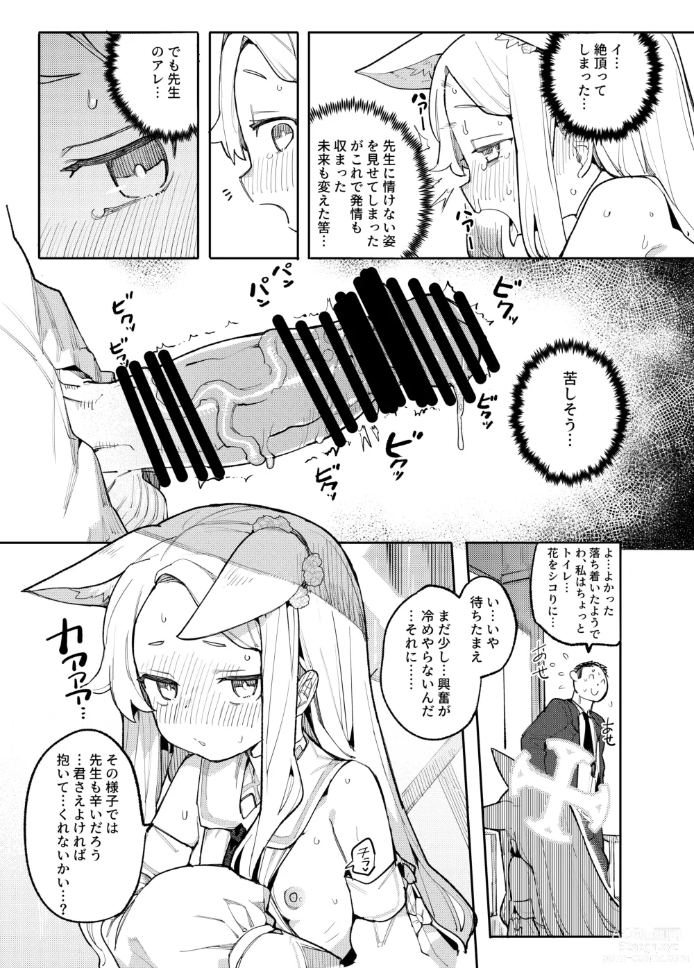 Page 10 of doujinshi Mesu Kitsune wa Ecchi na Mirai o Mite shimatta.