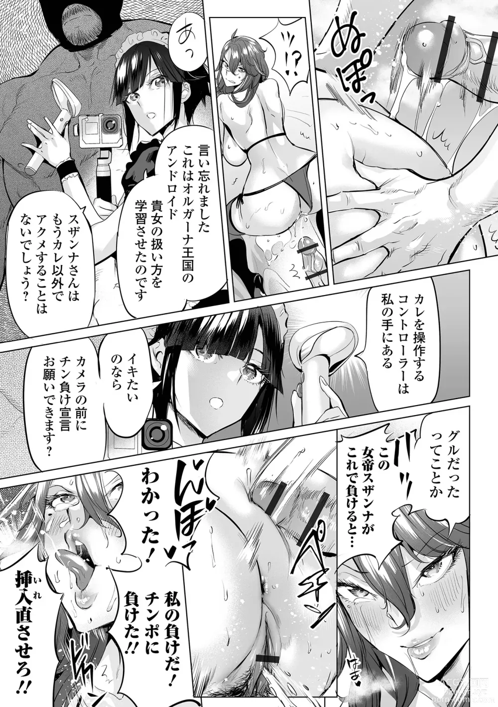 Page 21 of manga COMIC Orga Vol. 57