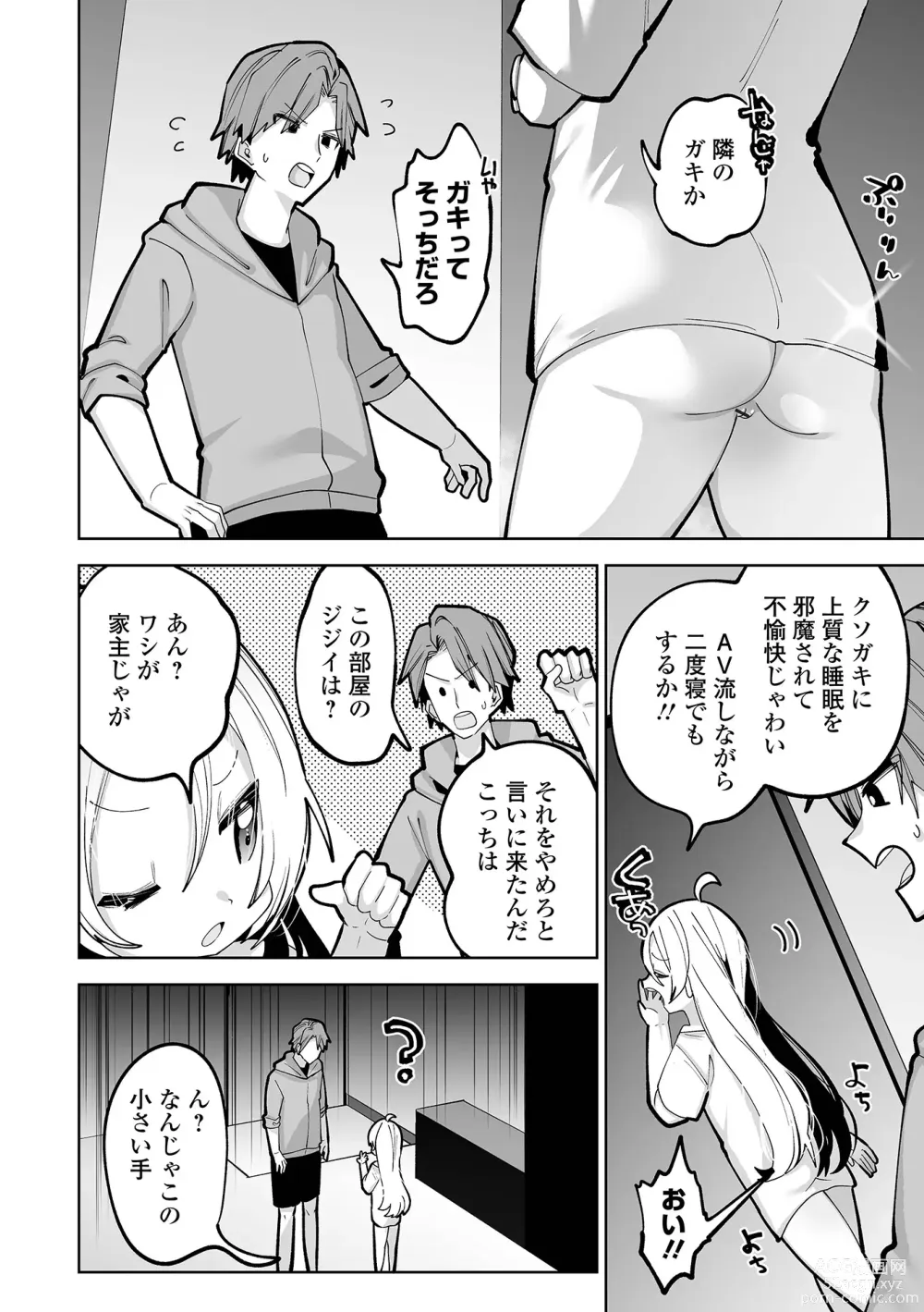 Page 26 of manga COMIC Orga Vol. 57