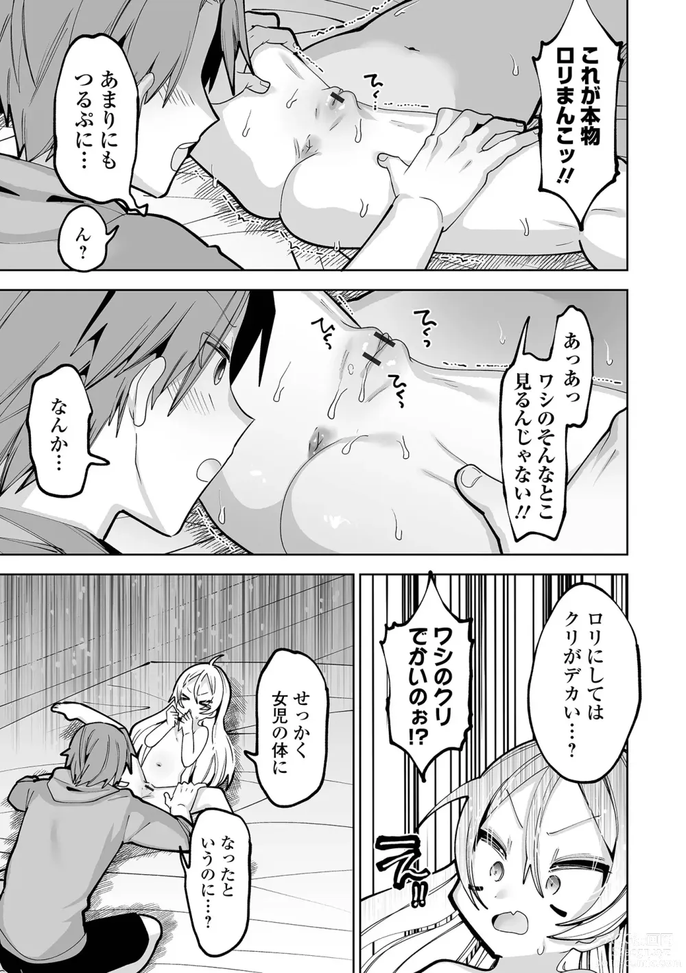 Page 31 of manga COMIC Orga Vol. 57