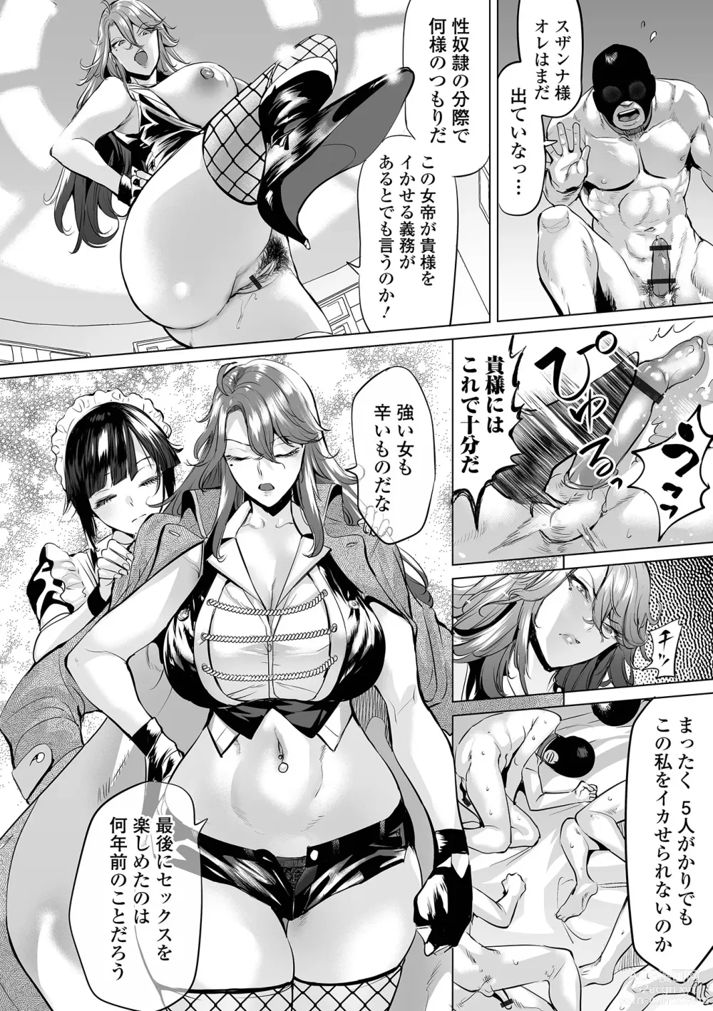 Page 8 of manga COMIC Orga Vol. 57