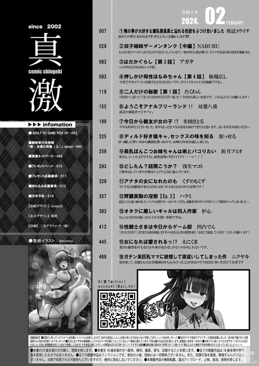 Page 3 of manga COMIC Shingeki 2024-02