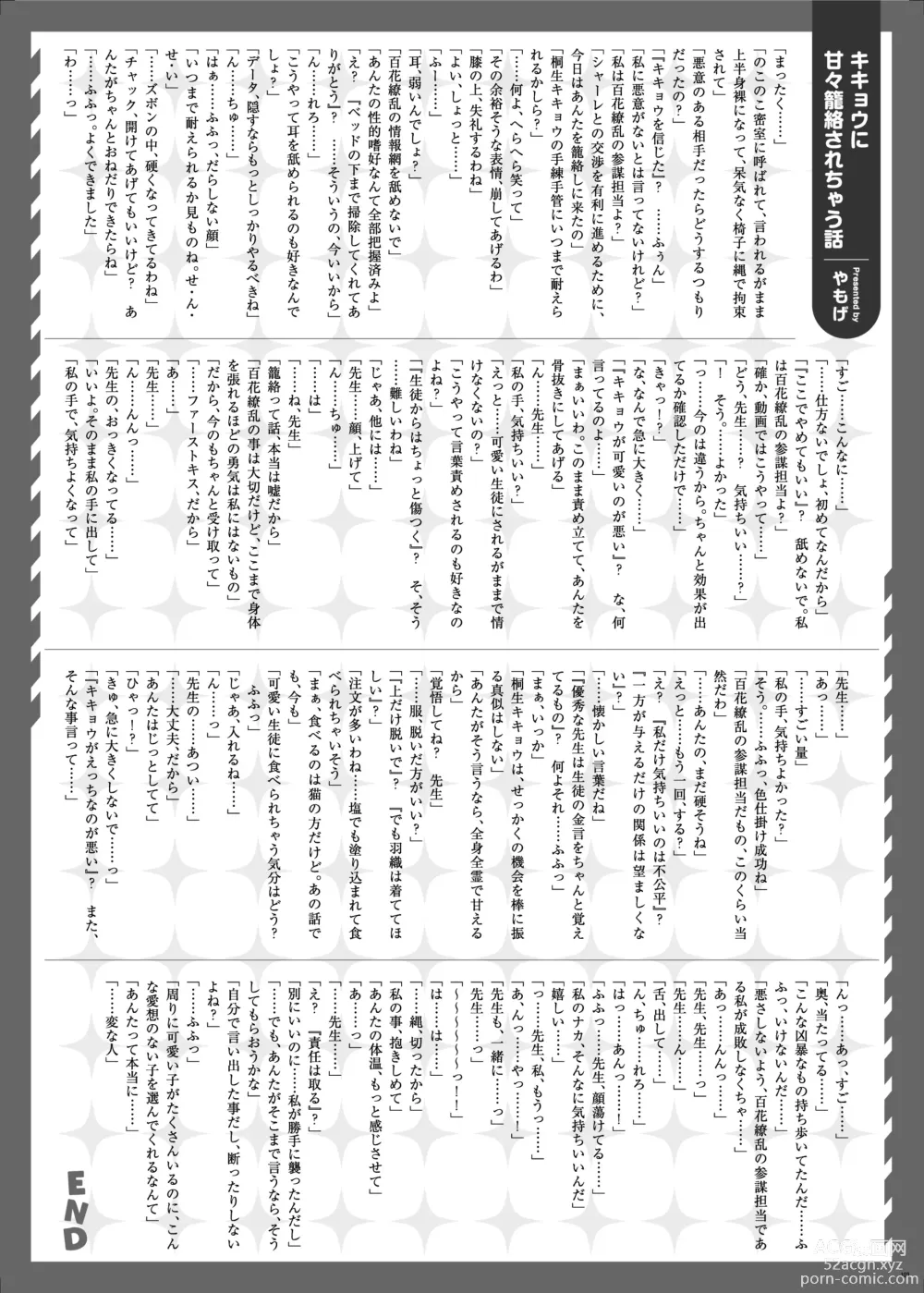 Page 105 of doujinshi BluArch Icha Love Ero Goudou Zetsurin Taisai