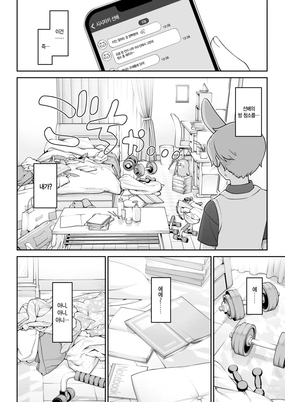 Page 13 of doujinshi 포식 클럽